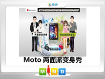 安义Moto——MT620两面派变身秀